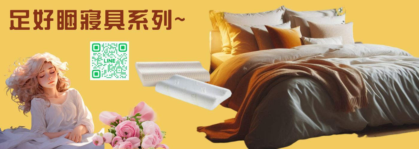 乳膠枕#